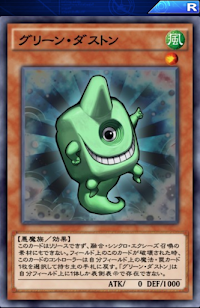 グリーン・ダストン