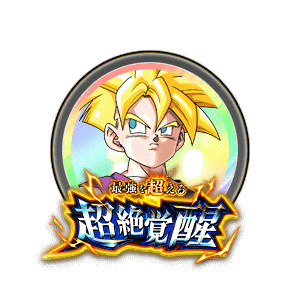 超サイヤ人孫悟飯(少年期)