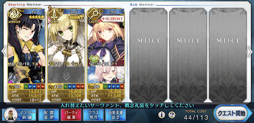 fgo-システム編成