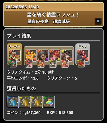 星を紡ぐ精霊ラッシュ！赤おでん×マグニートー