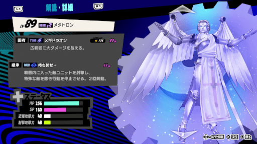 メタトロンの性能