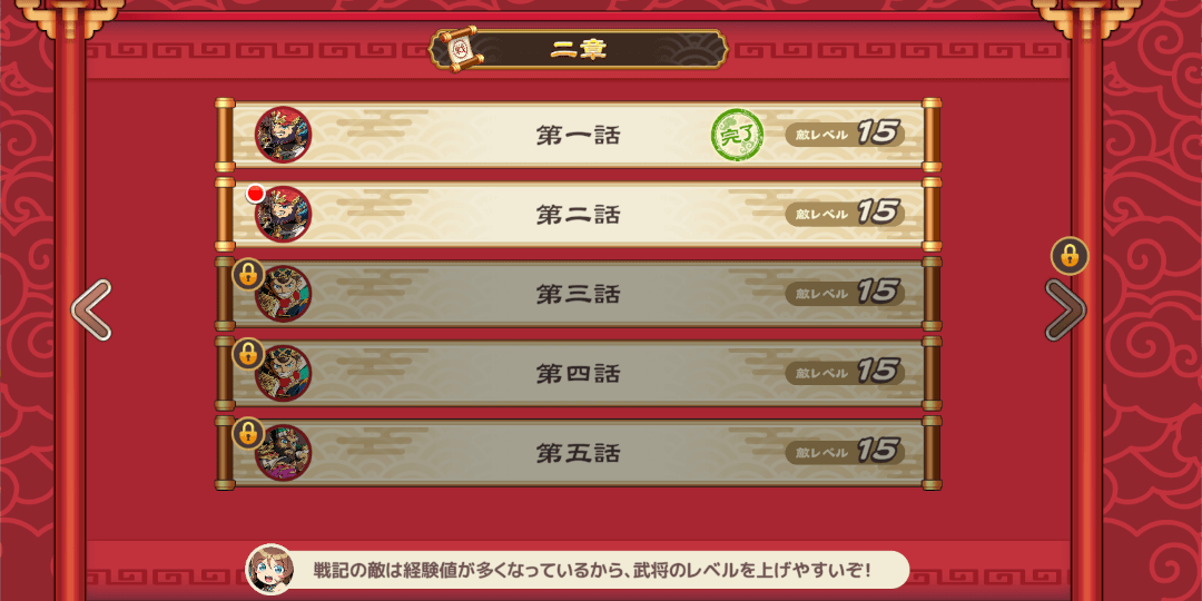 ブラウザ三国志天_戦記を進める