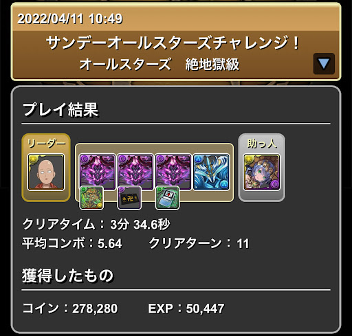 サンデーチャレンジ-サイタマ×サフィーラ