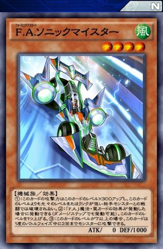 FAソニックマイスター