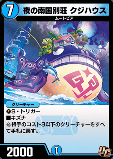 デュエプレ＿夜の南国別荘 クジハウス