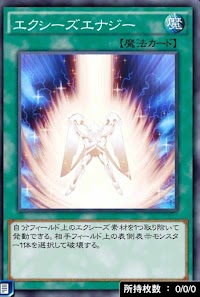 エクシーズエナジー