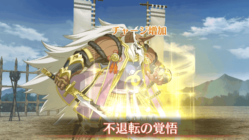 fgo-柴田勝家_チャージ増加