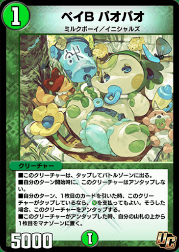 デュエプレ＿ベイB パオパオ
