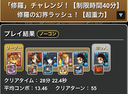 修羅チャレンジ-煉獄×炭治郎