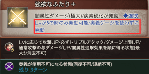 奥義とバフ効果