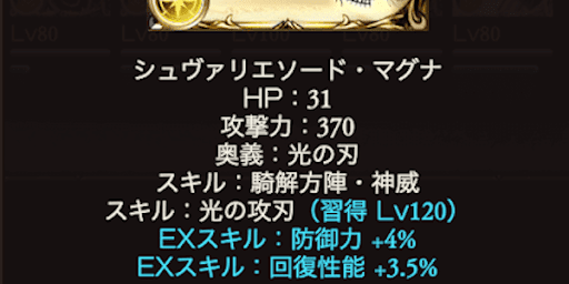 EXスキル付き武器