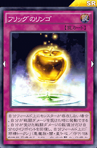 フリッグのリンゴ