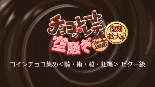 fgo-バレンタインFGO5.5バナー