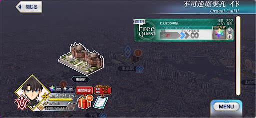 fgo-イド_たびだちの駅