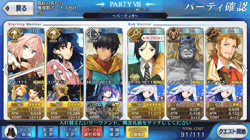 fgo-星4以下周回パーティ