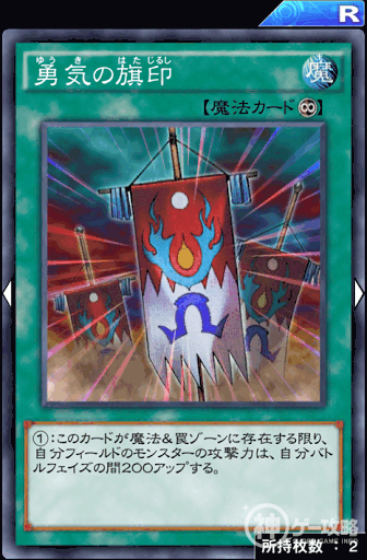 勇気の旗印