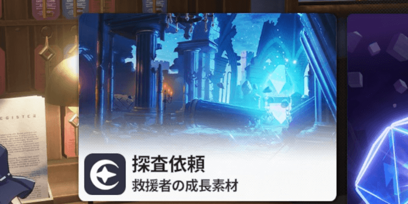 スターセイヴァー_探査依頼