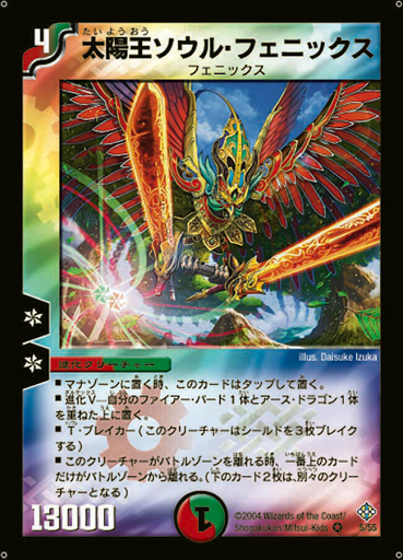 太陽王ソウル・フェニックス