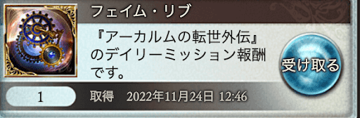 フェイム・リブ