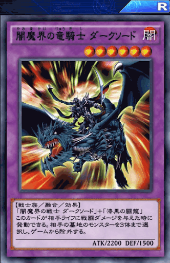 闇魔界の竜騎士ダークソード