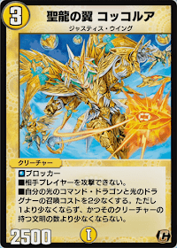 聖龍の翼 コッコルア