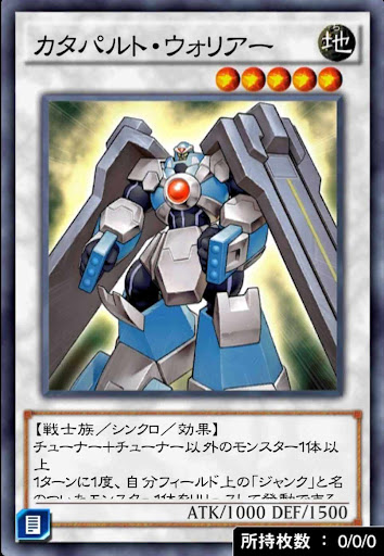 カタパルト・ウォリアー