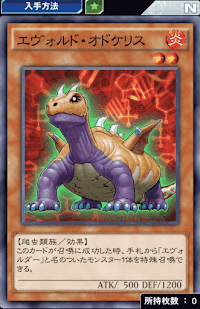 エヴォルド・オドケリス