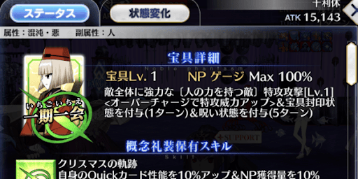 利休＿宝具