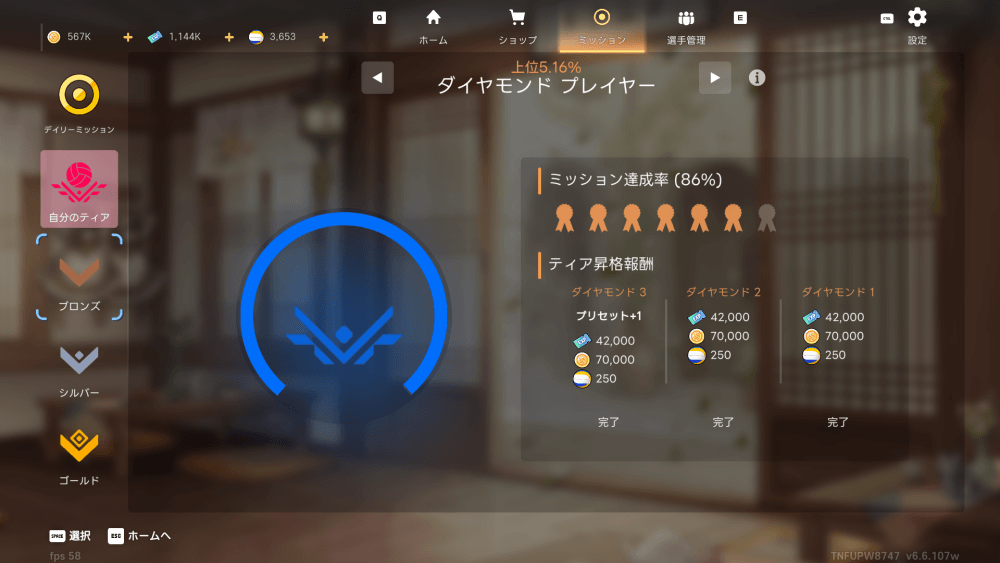 ダイヤ到達で初心者卒業