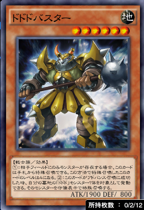 ドドドバスター