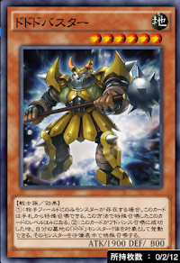 ドドドバスター