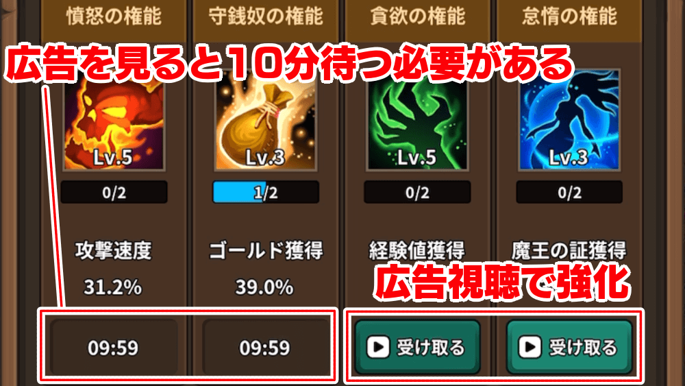 広告視聴で強化