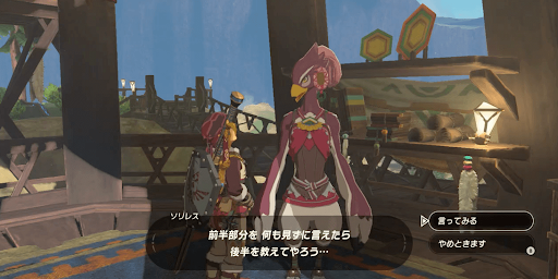 ゼルダBotW_ソラリスに話しかけて前半の詩を言う