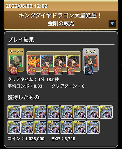 キングダイヤドラゴン大量発生-ヨーダ×究極レオ