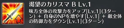 渇望のカリスマ[B]