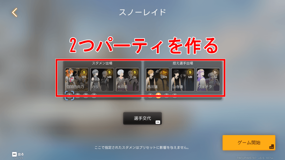 2パーティが完成すれば上級者も目前