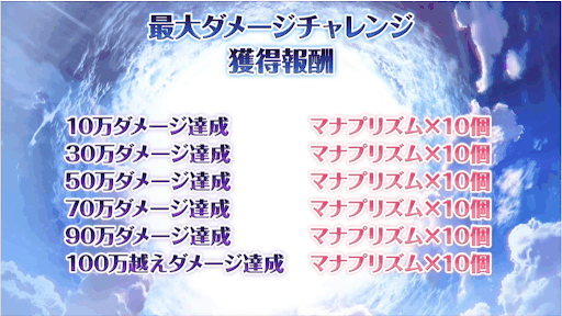 fgo-ノッブダメージチャレンジ