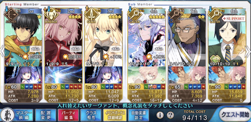 fgo-第1期伝説級周回編成