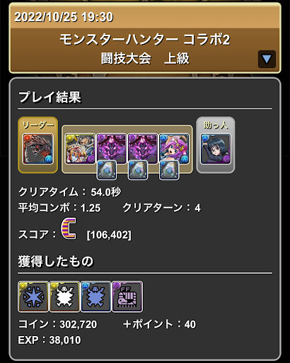 モンハンコラボ2上級-アルバトリオン×シズク