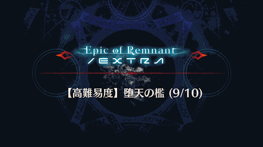 fgo-堕天の檻9_寄り道9