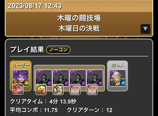 木曜の闘技場-ブラックサン