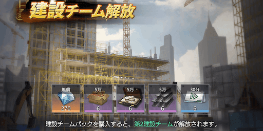 建設チーム解放