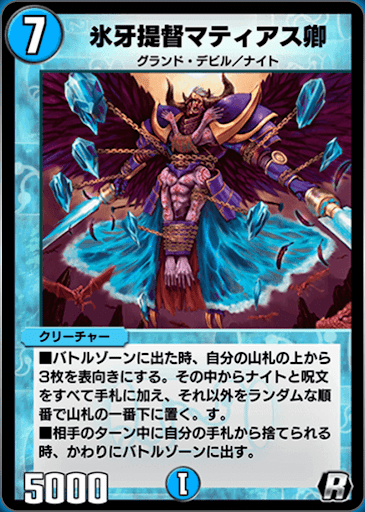 デュエプレ＿氷牙提督マティアス卿