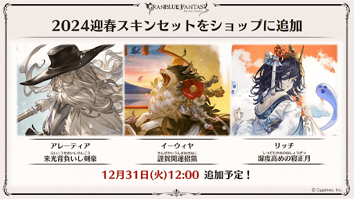 グラブルフェス2024