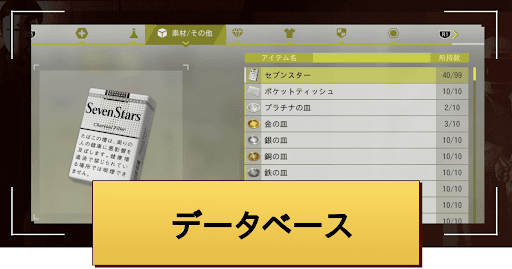 ロストジャッジメント_データベース