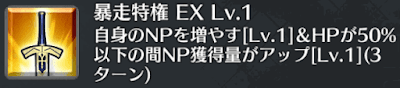 暴走特権[EX]