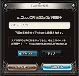 Twitter投稿