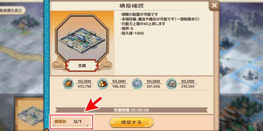 ブラウザ三国志天_1つしか構築できない