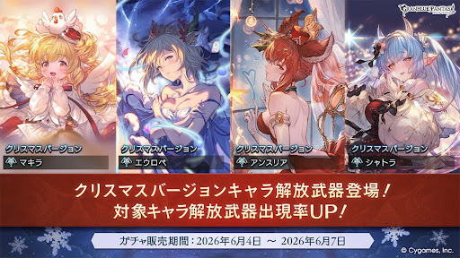 クリスマス復刻第1弾