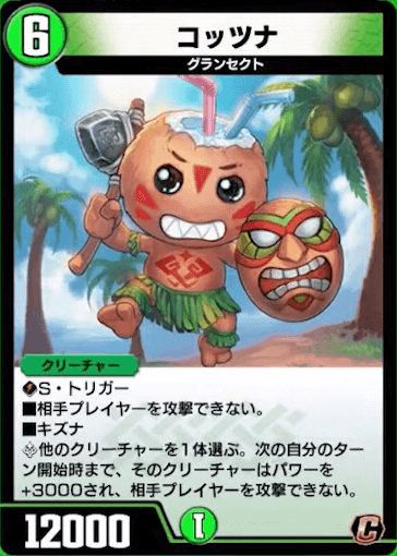 デュエプレ＿コッツナ